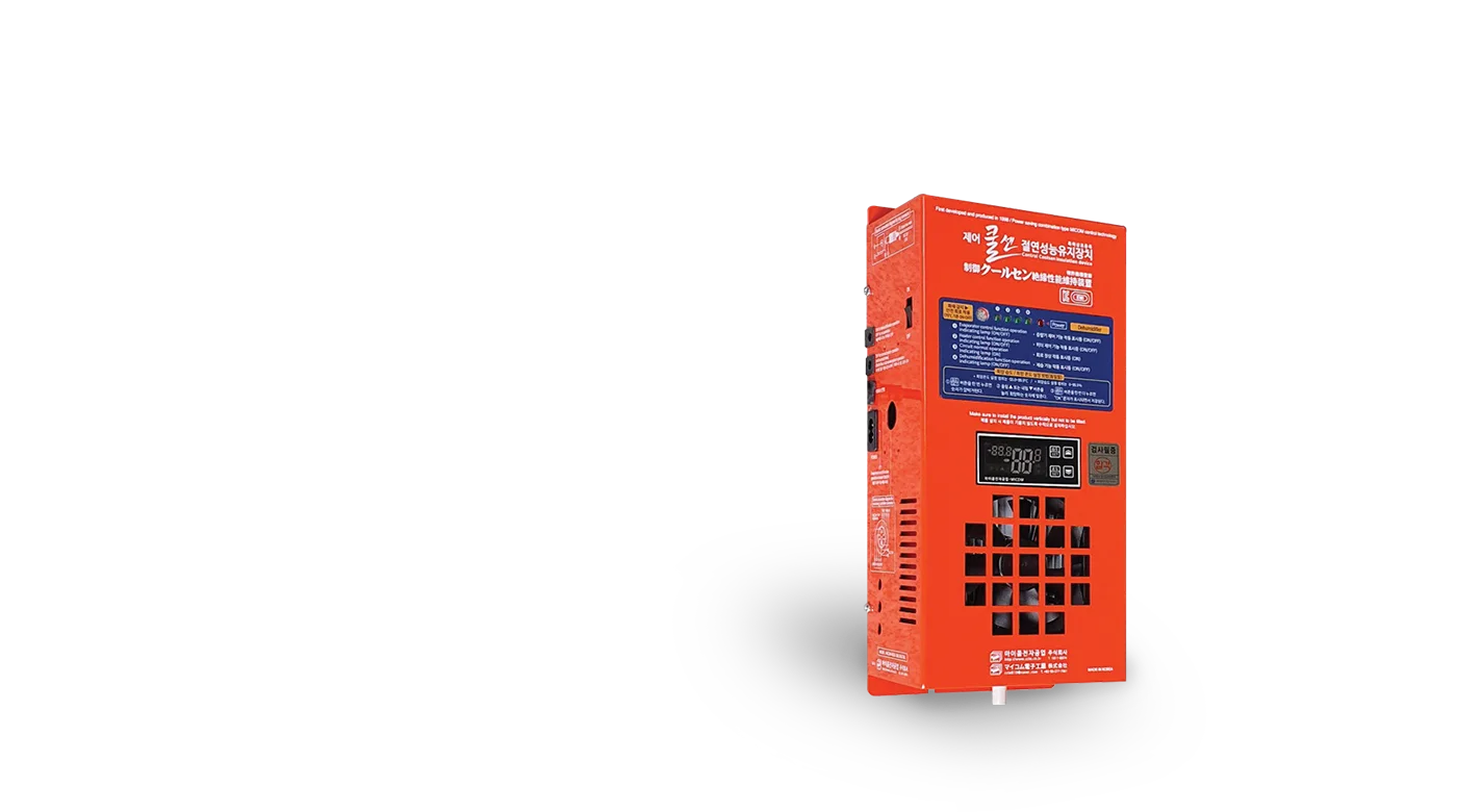 제어 쿨센 절연성능유지제습장치 정부인증업체 전기안전, 전자파등록업체