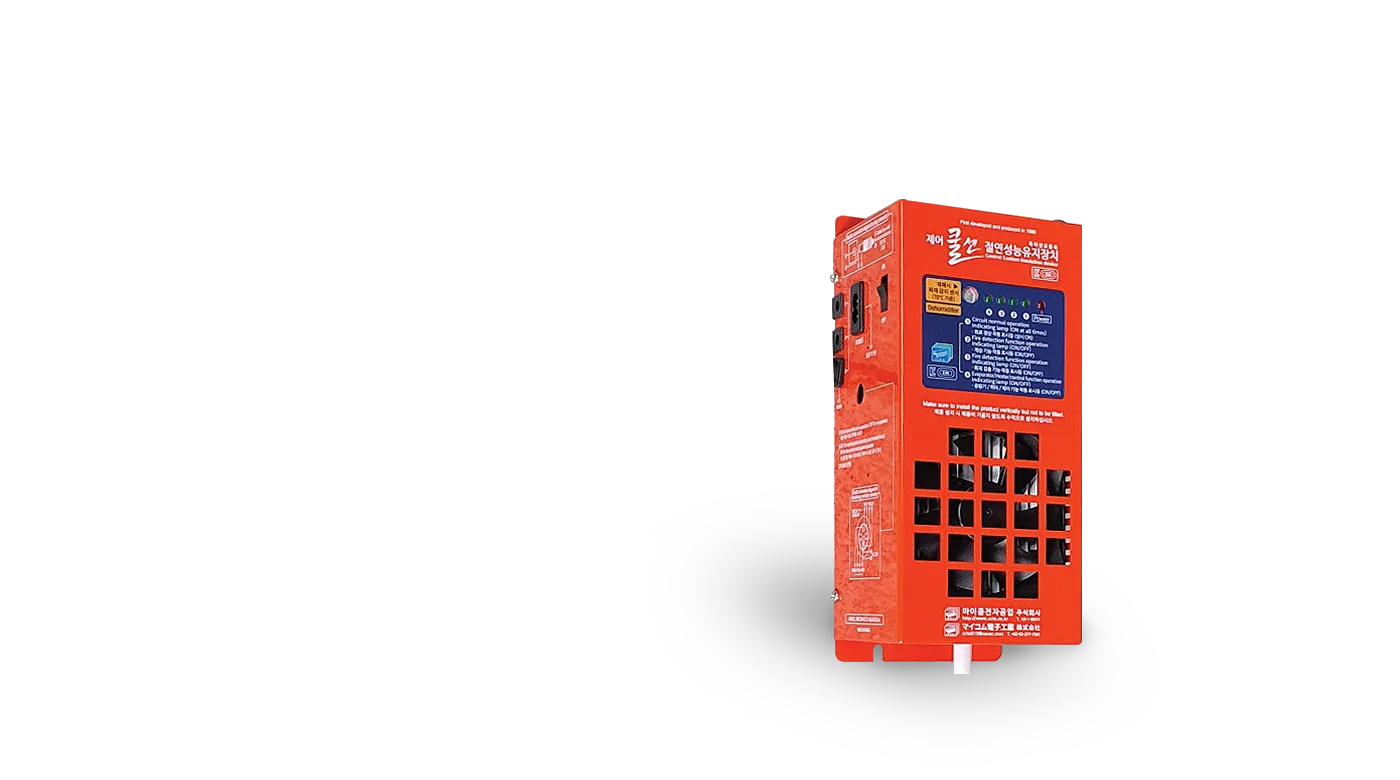 제어 쿨센 절연성능유지제습장치 정부인증업체 전기안전, 전자파등록업체