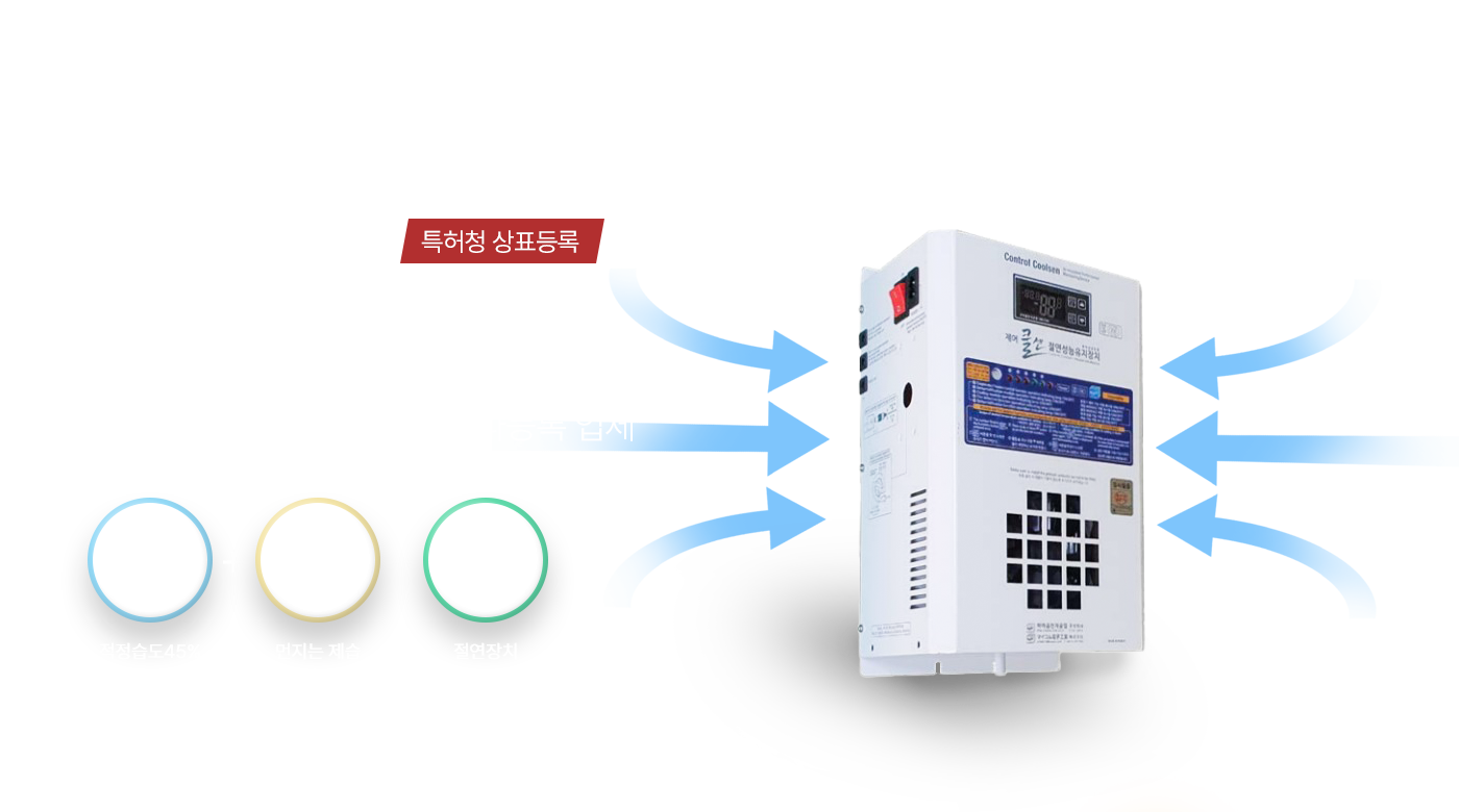 제어 쿨센 절연성능유지장치 정부인증업체 전기안전, 전자파등록업체